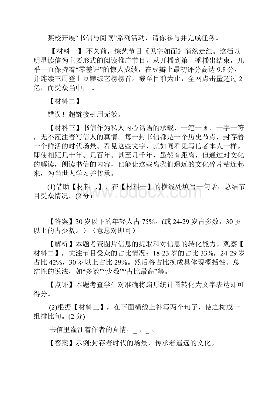 专题十一 综合性学习热点新闻.docx_第2页