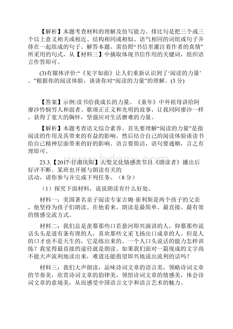 专题十一 综合性学习热点新闻.docx_第3页