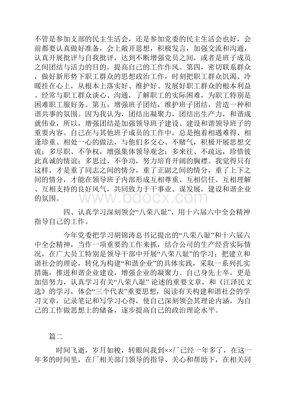 企业个人工作总结范文.docx_第3页