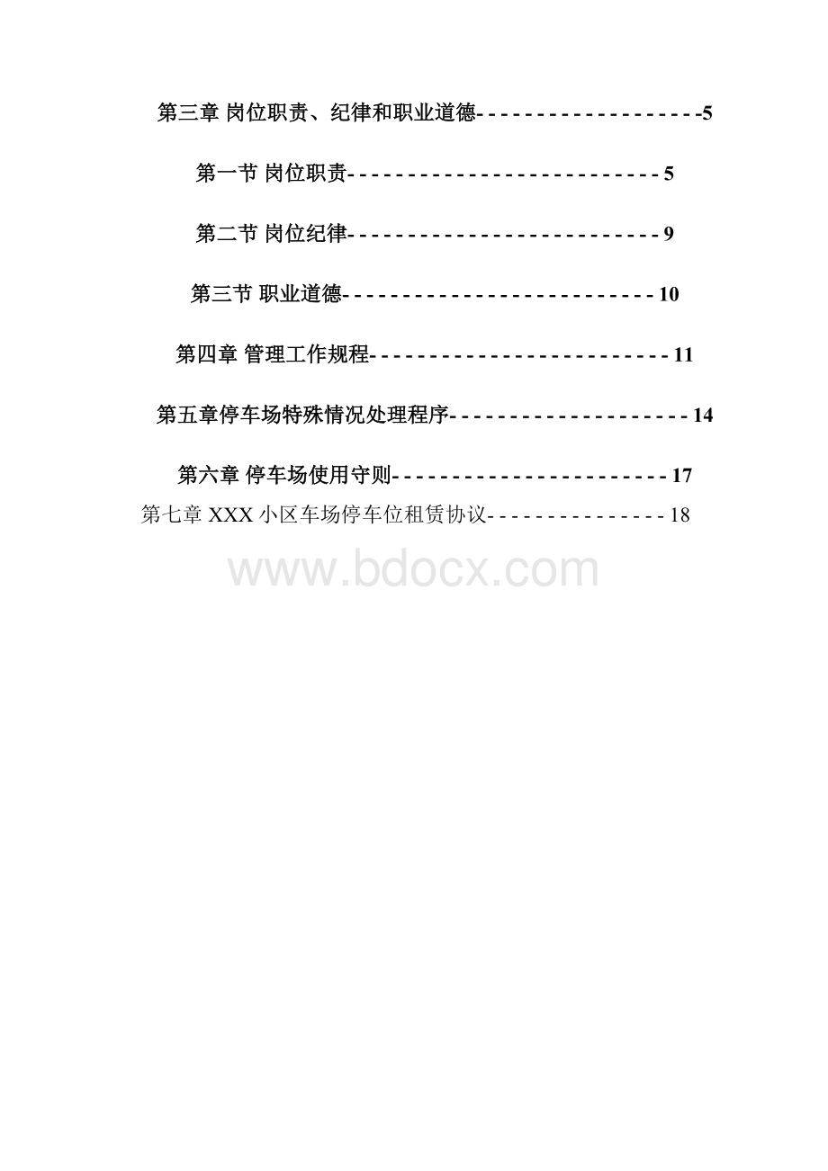 地面地下车场管理方案2.docx_第2页