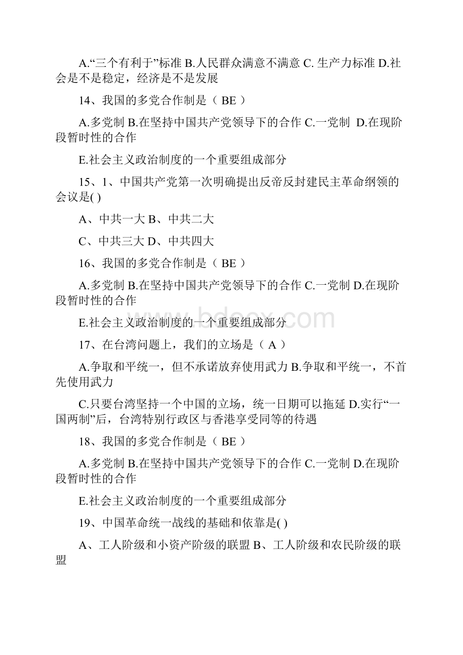 江西省毛概经典复习资料考资料.docx_第3页