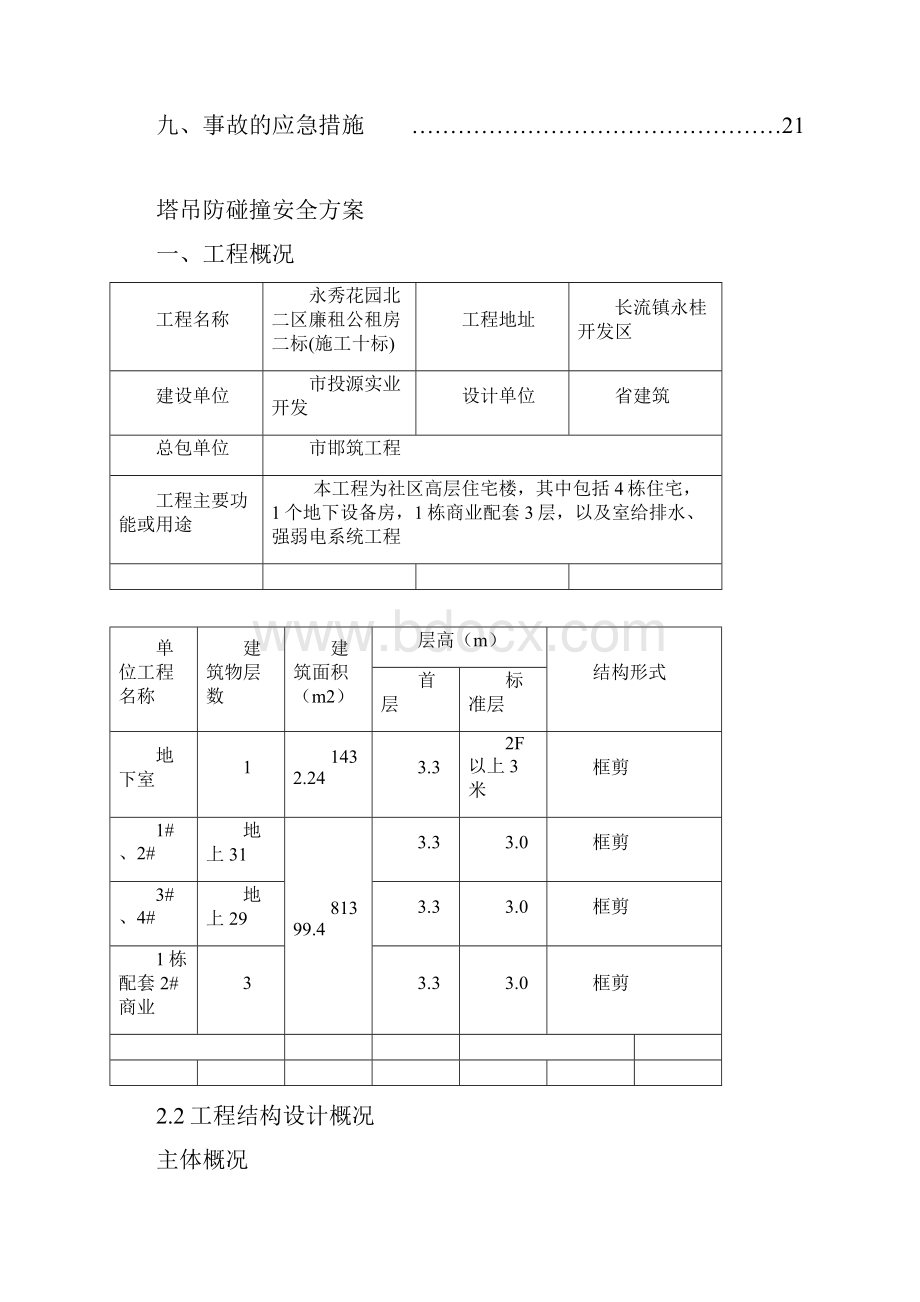 塔吊防碰撞专项施工方案设计.docx_第2页