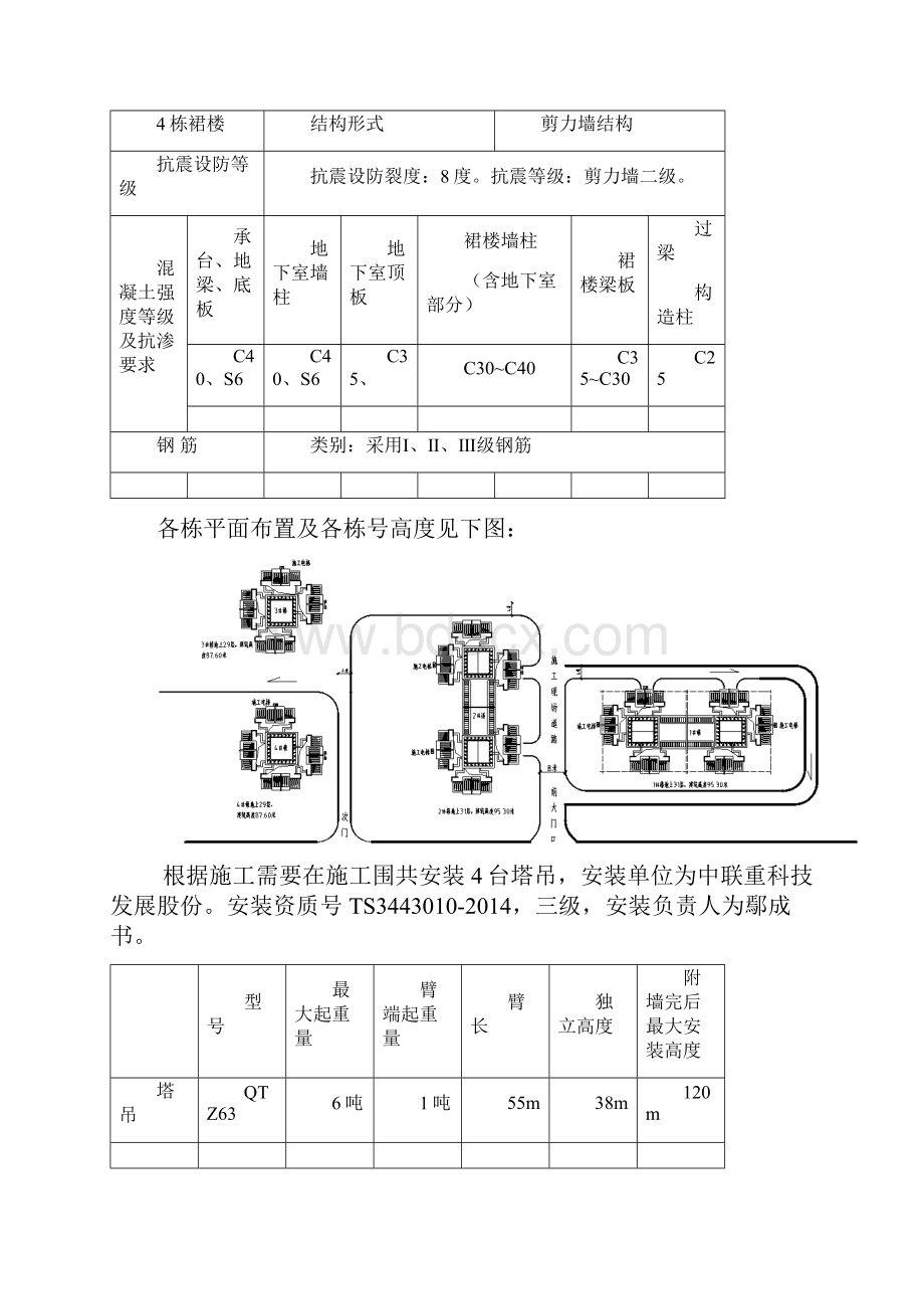 塔吊防碰撞专项施工方案设计.docx_第3页