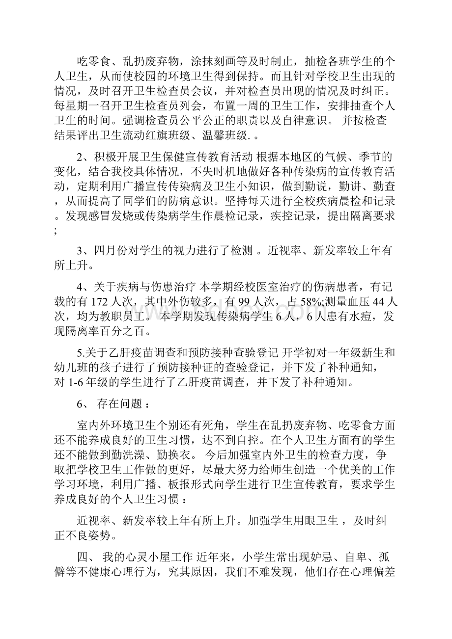 校医半年工作总结格式样本推荐一览.docx_第2页