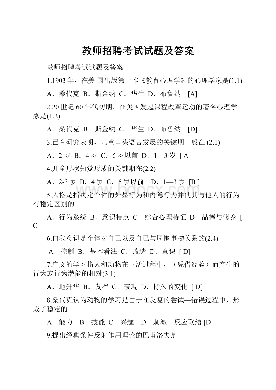 教师招聘考试试题及答案.docx