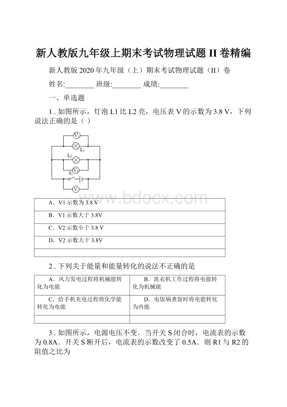 新人教版九年级上期末考试物理试题II卷精编.docx