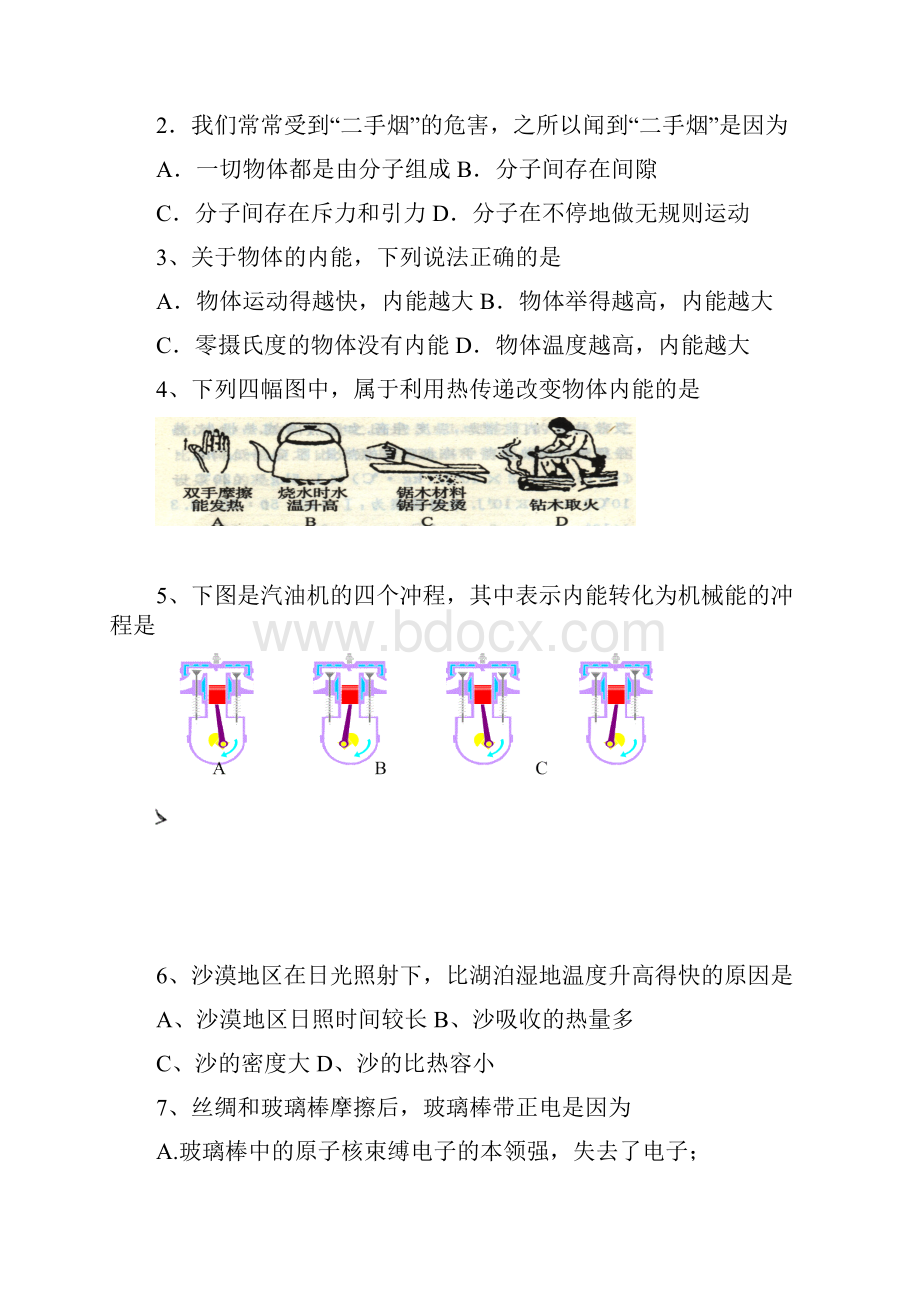 初三物理上期中检测.docx_第2页