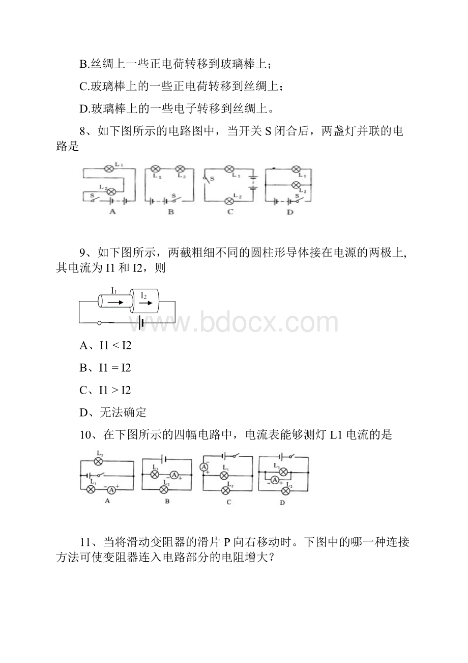 初三物理上期中检测.docx_第3页