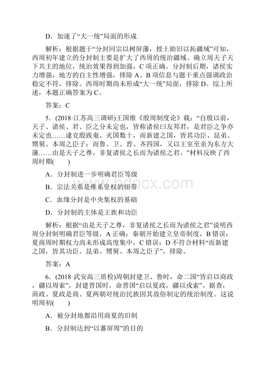 高考历史总复习人教版第一单元 古代中国的政治制度课时作业1.docx_第3页