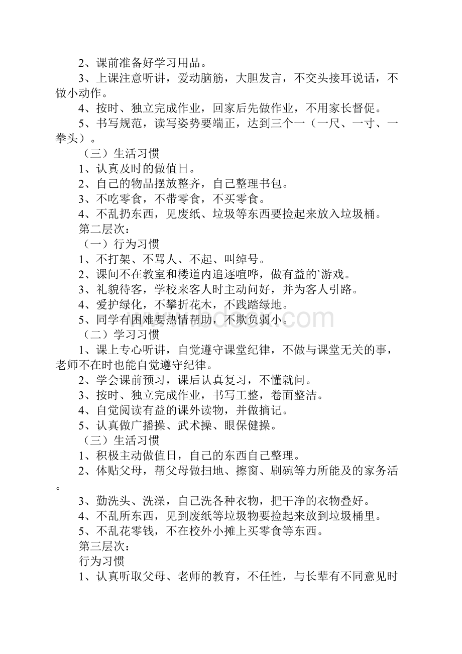 开学第一课的活动方案精选10篇.docx_第2页