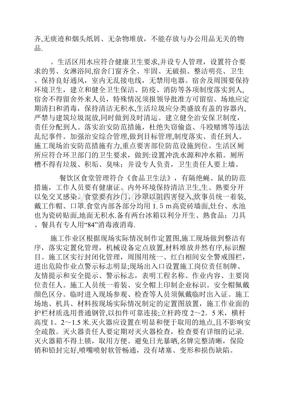 现场文明施工论文方案.docx_第3页