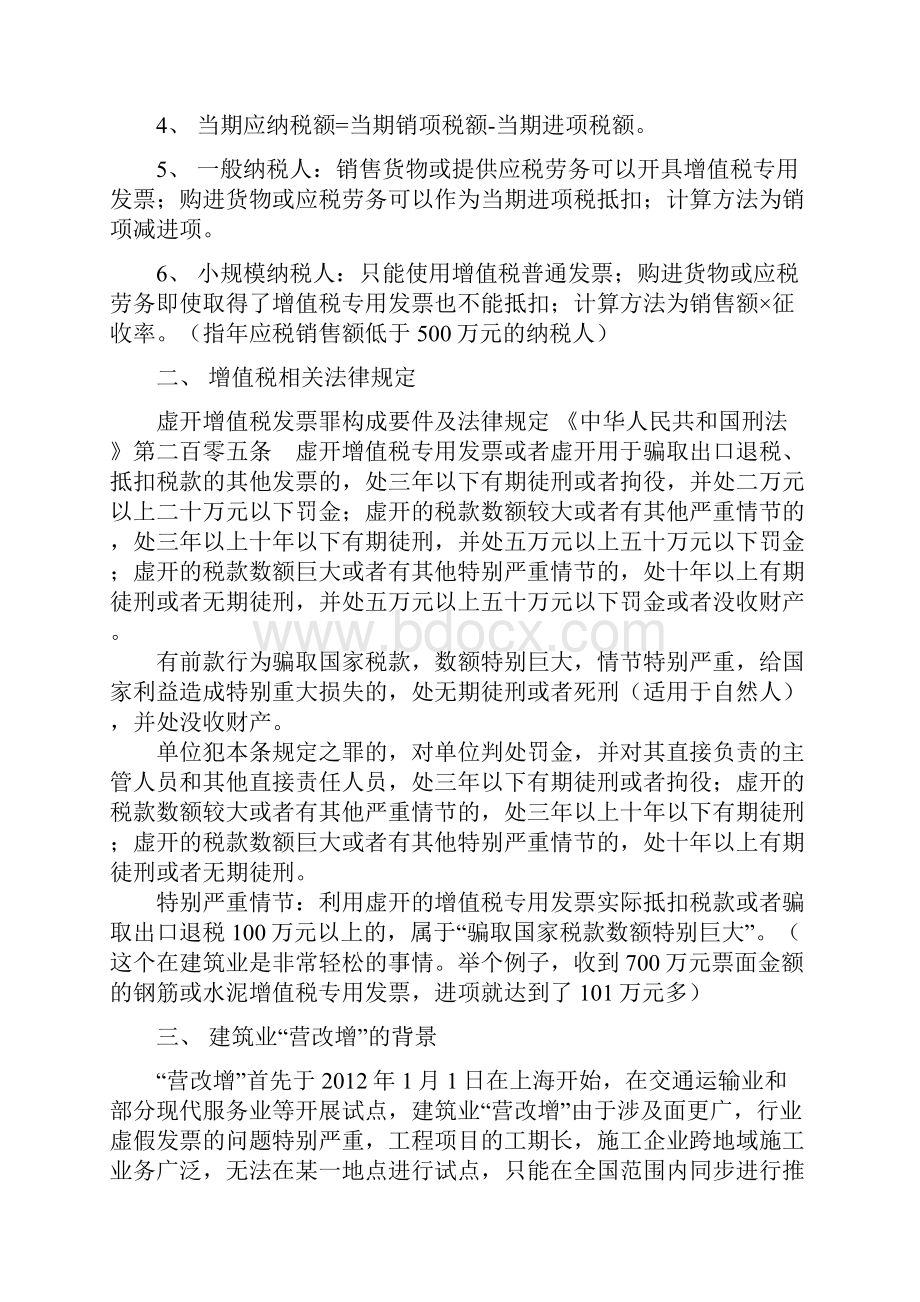 营改增资料.docx_第2页