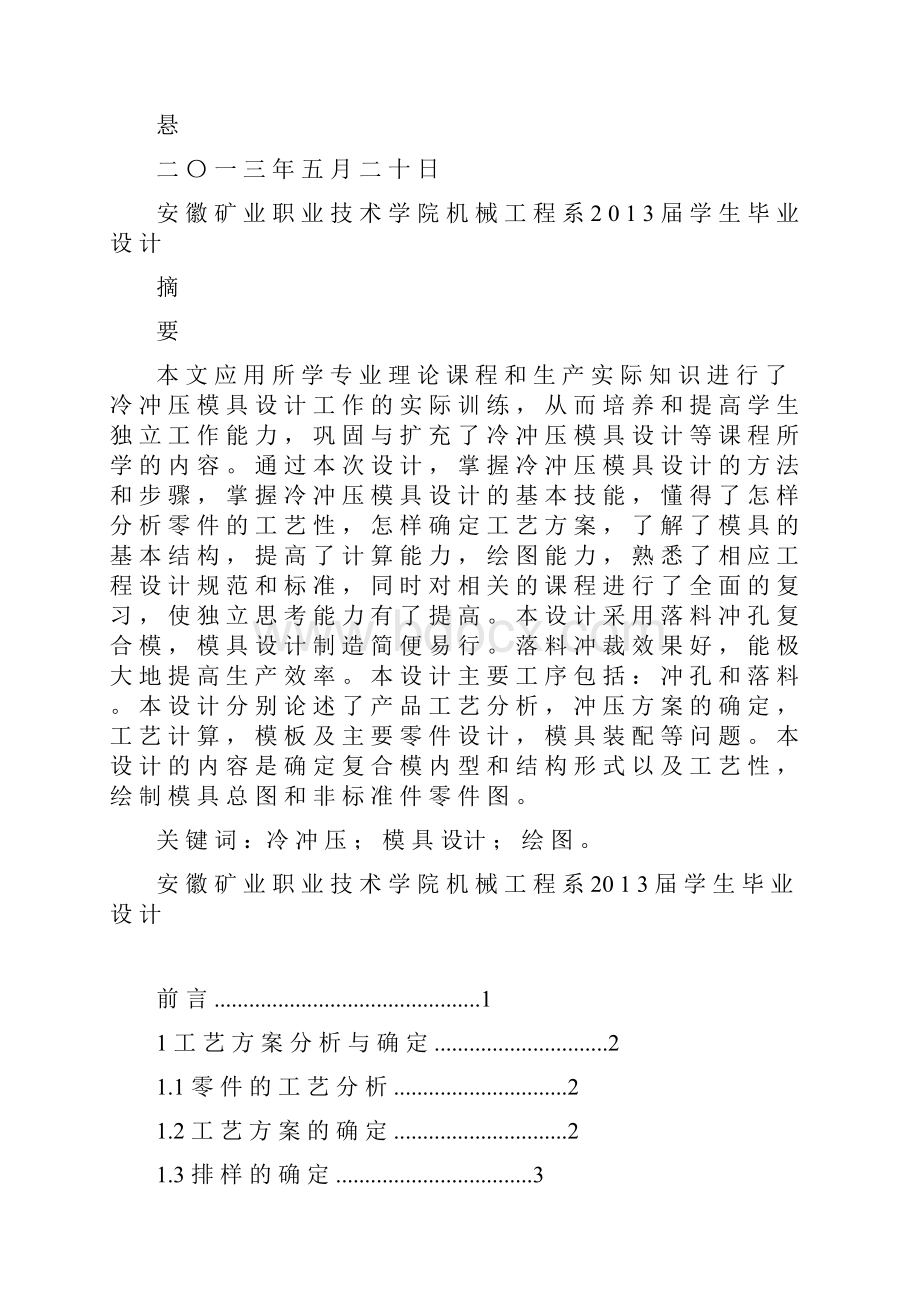 冷冲压模具毕业设计附图纸.docx_第2页