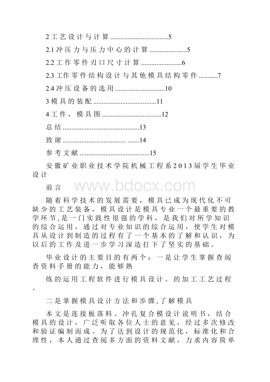 冷冲压模具毕业设计附图纸.docx_第3页