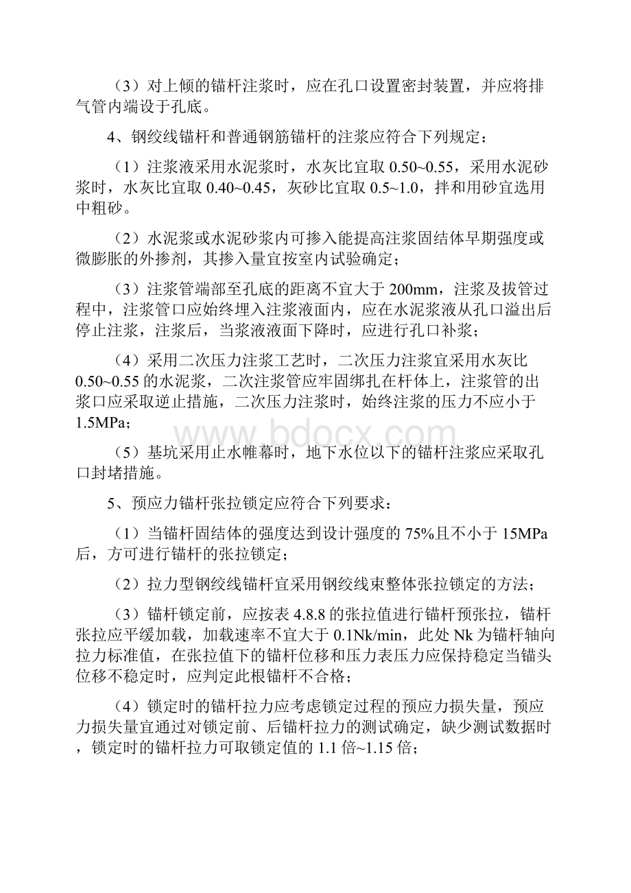 锚杆张拉与锁定.docx_第2页