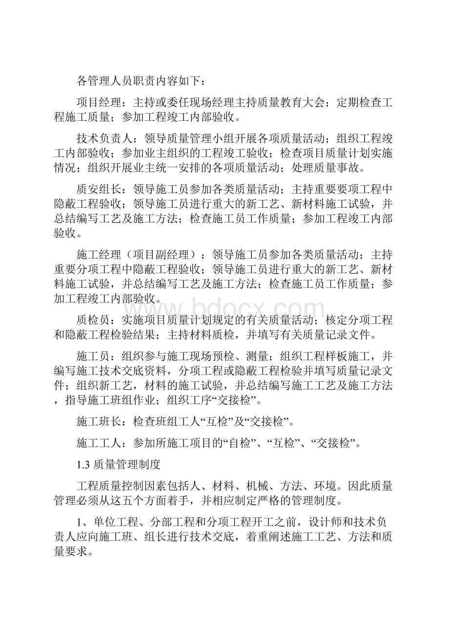 确保工程质量的技术组织措施.docx_第2页