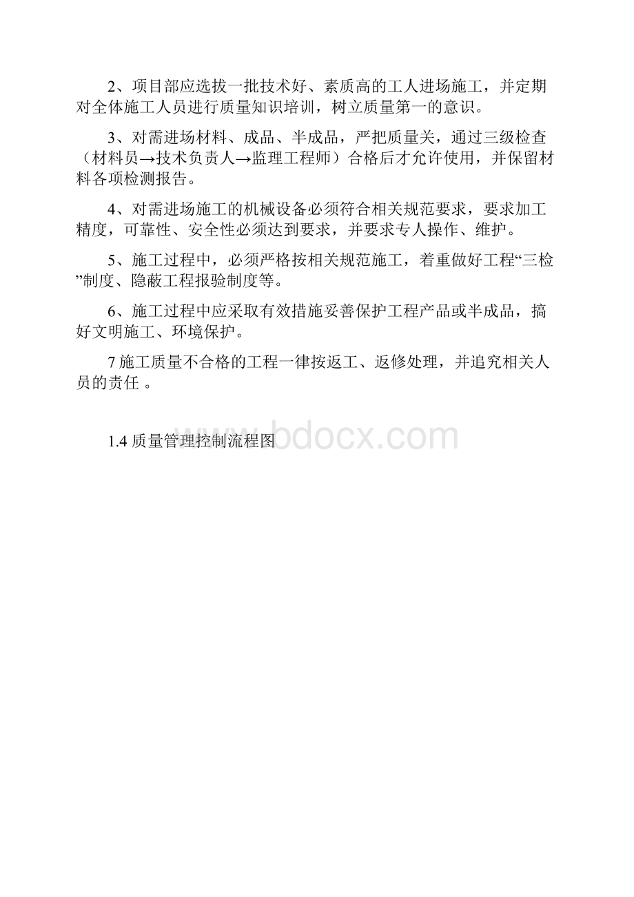 确保工程质量的技术组织措施.docx_第3页