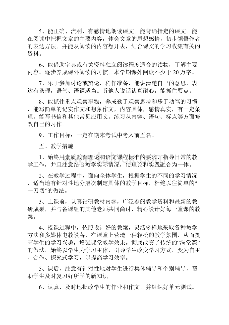 六年级语文个人教学工作计划.docx_第3页