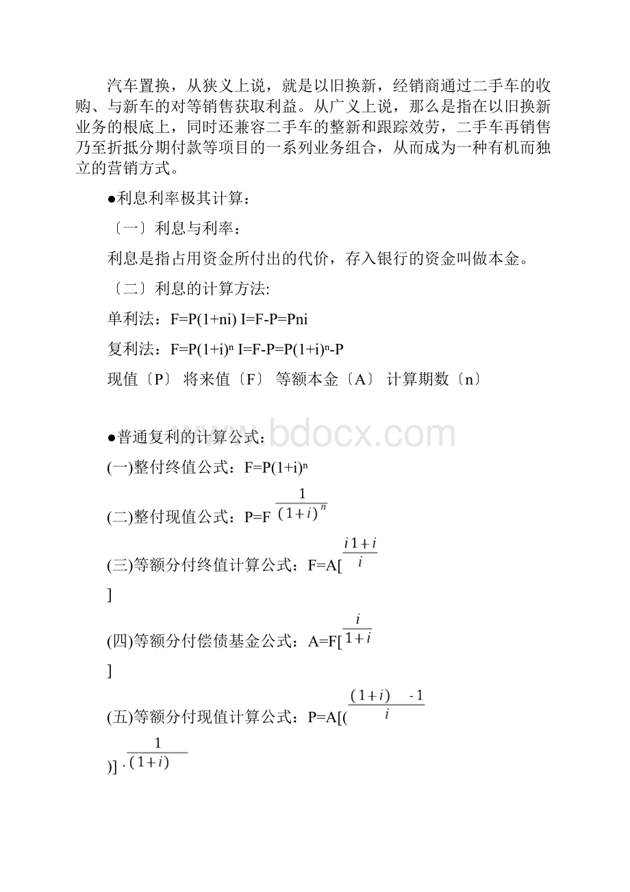 汽车金融服务概述.docx_第2页