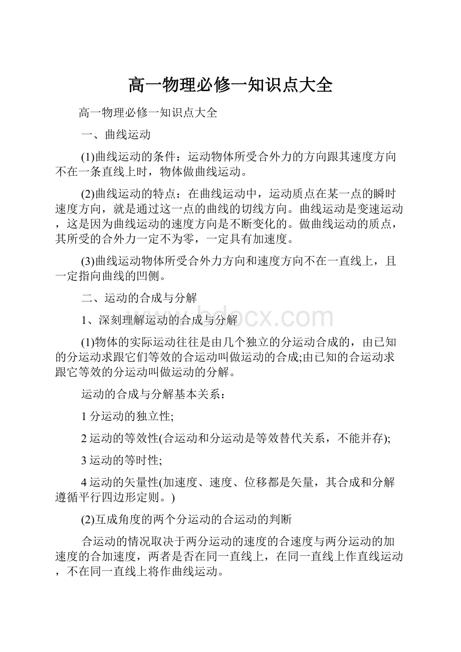 高一物理必修一知识点大全.docx