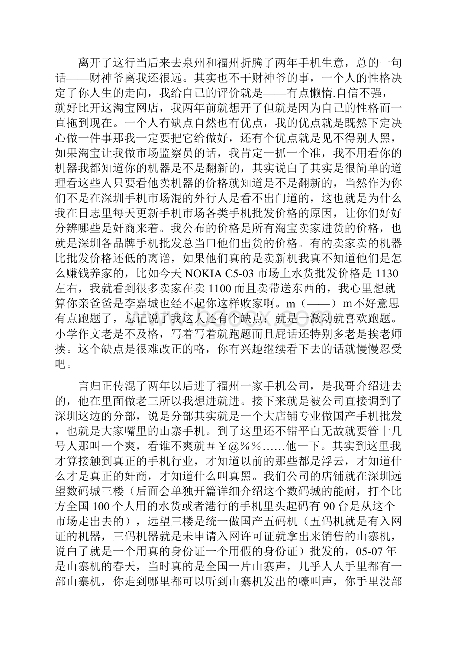 大家不知道的手机行业内幕.docx_第2页