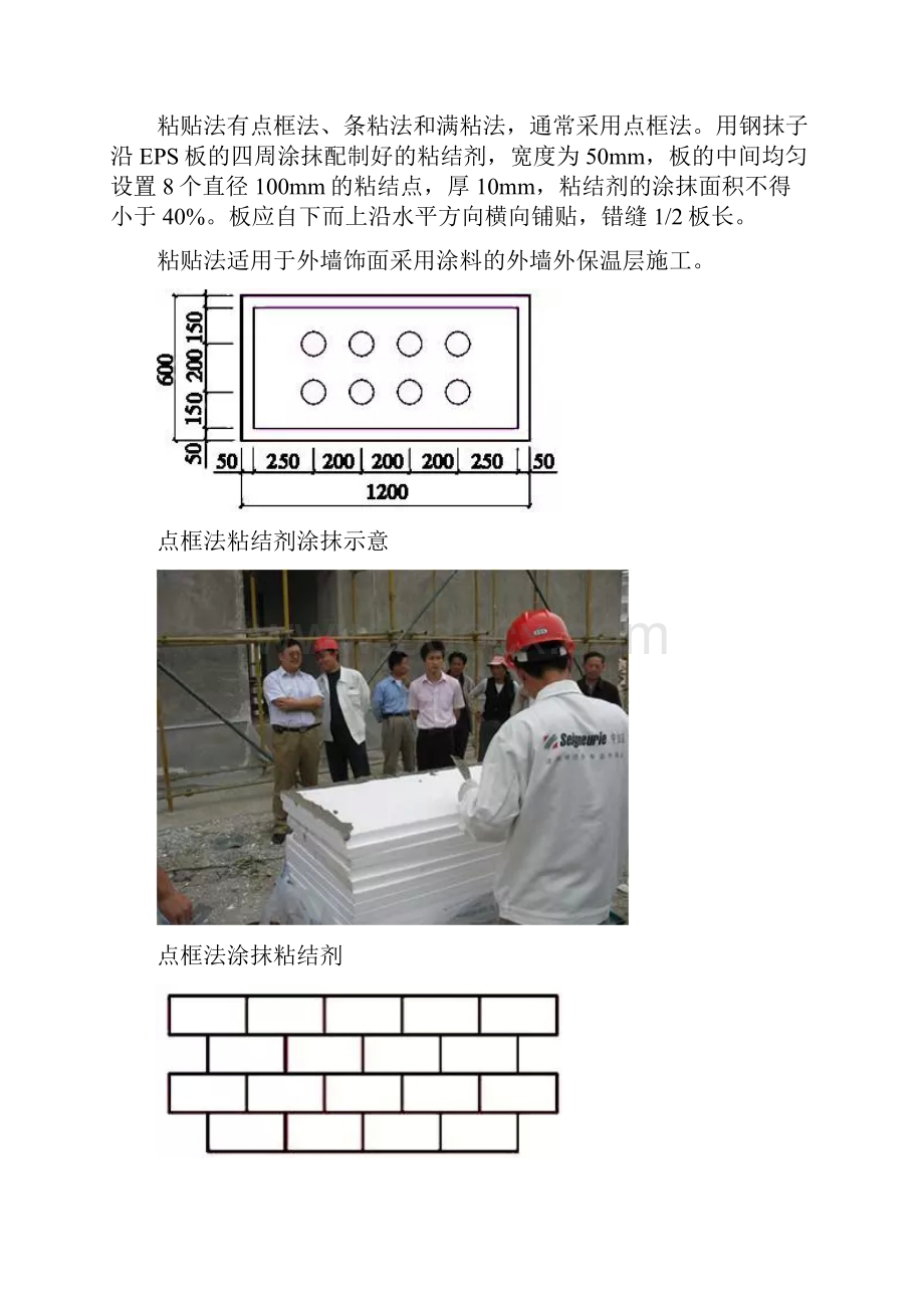 外墙外保温施工做法详解.docx_第3页