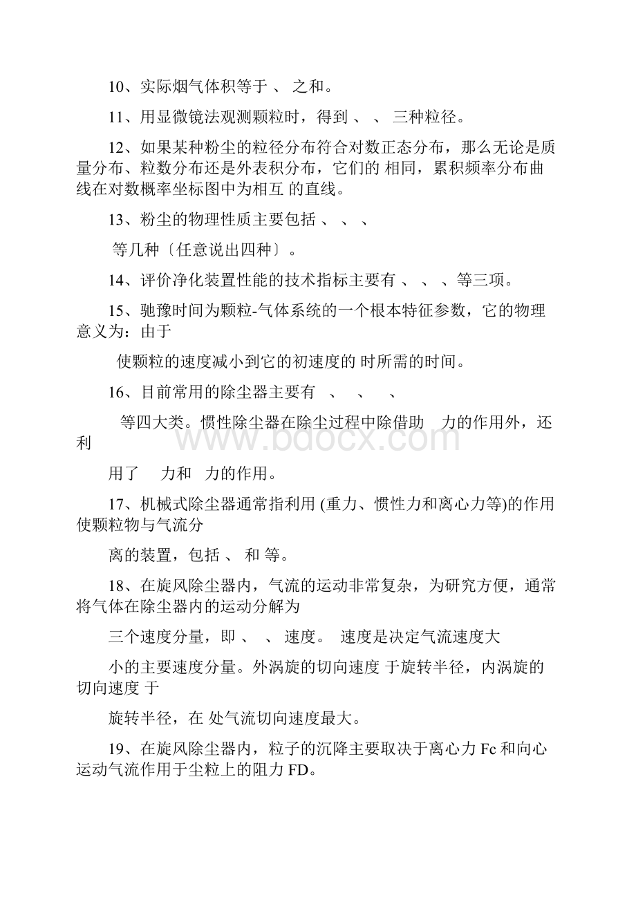 大气污染复习题.docx_第2页