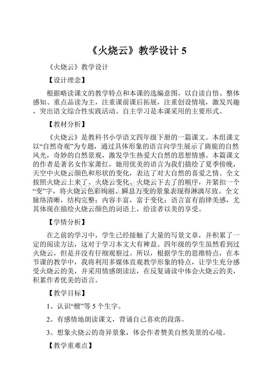 《火烧云》教学设计5.docx