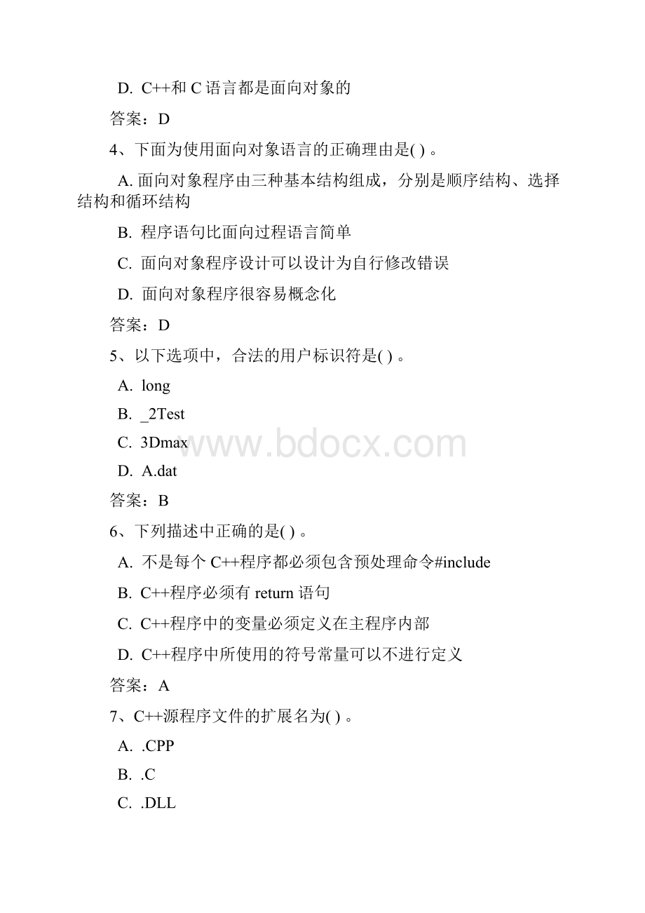 C程序设计考试题库精简版剖析.docx_第2页