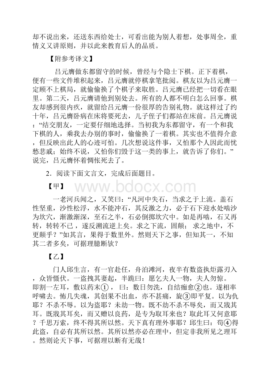 新七年级 下册语文文言文阅读及答案1.docx_第3页