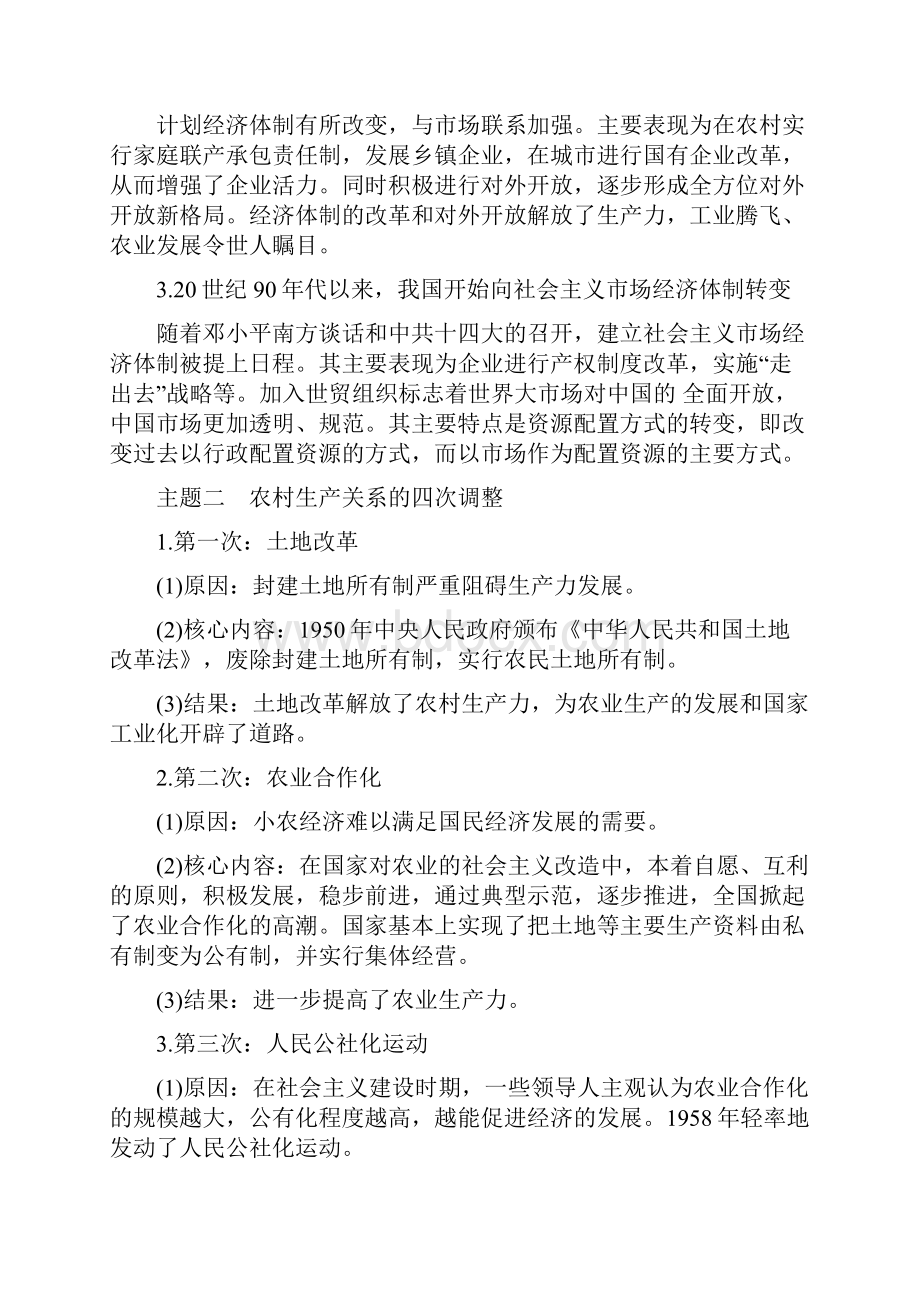 学年高中历史人民版必修二文档专题三 中国社会主义建设道路的探索专题总结提升三 Word版含答案.docx_第2页