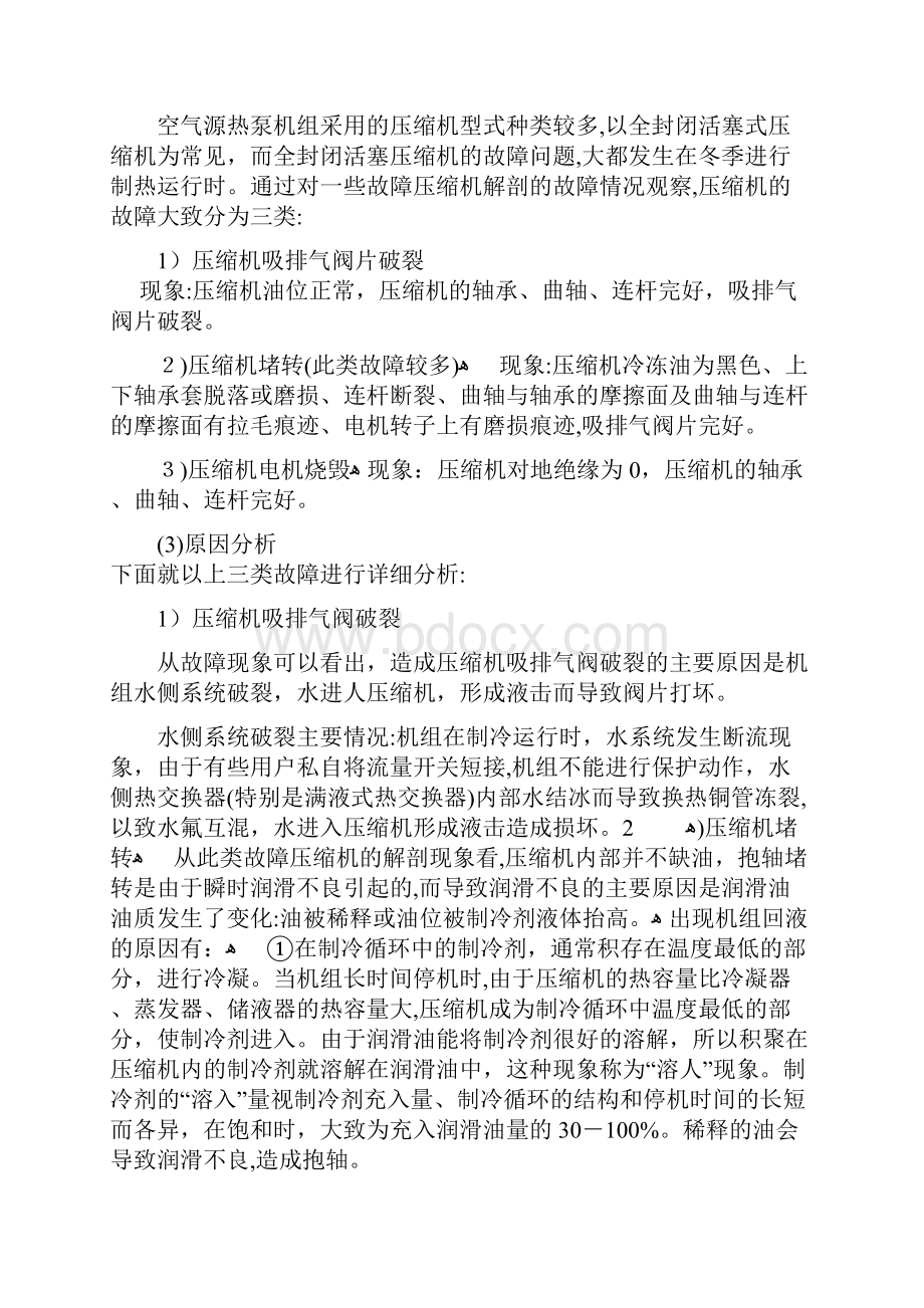 空气源热泵常见问题与维修.docx_第2页