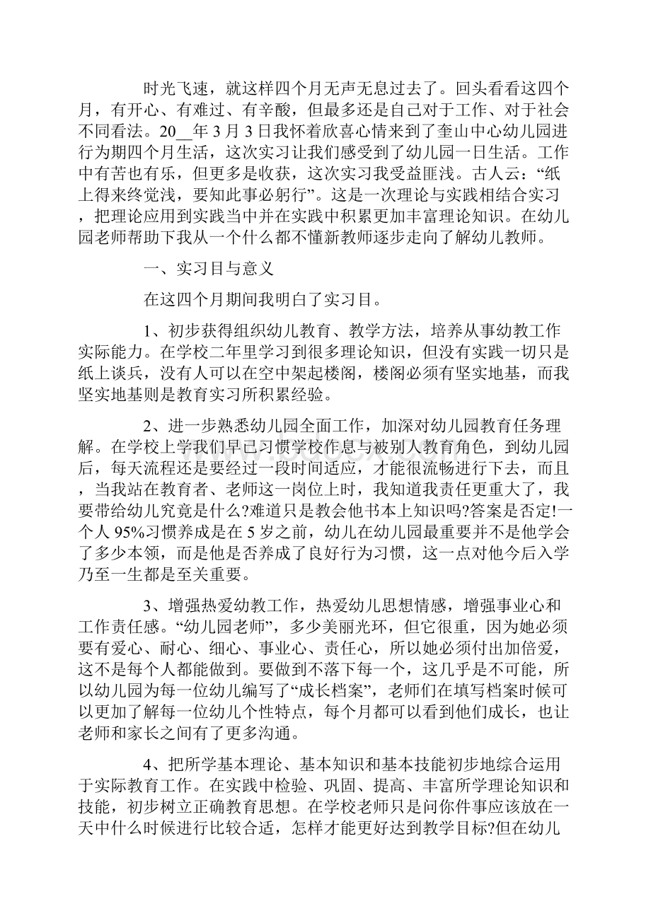 幼师顶岗实习心得体会800字.docx_第2页