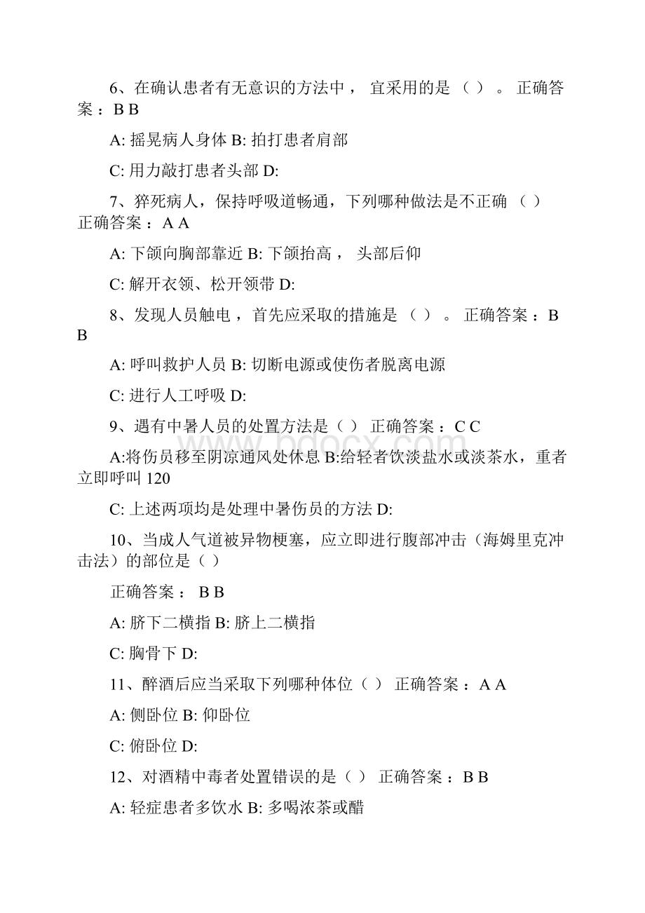 应急知识培训试题和答案.docx_第2页