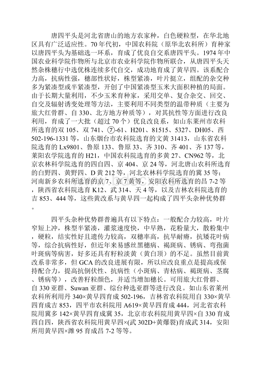 我国玉米种质的遗传基础.docx_第3页