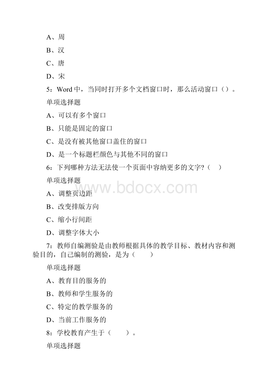 鲁山小学教师招聘考试试题及答案.docx_第2页