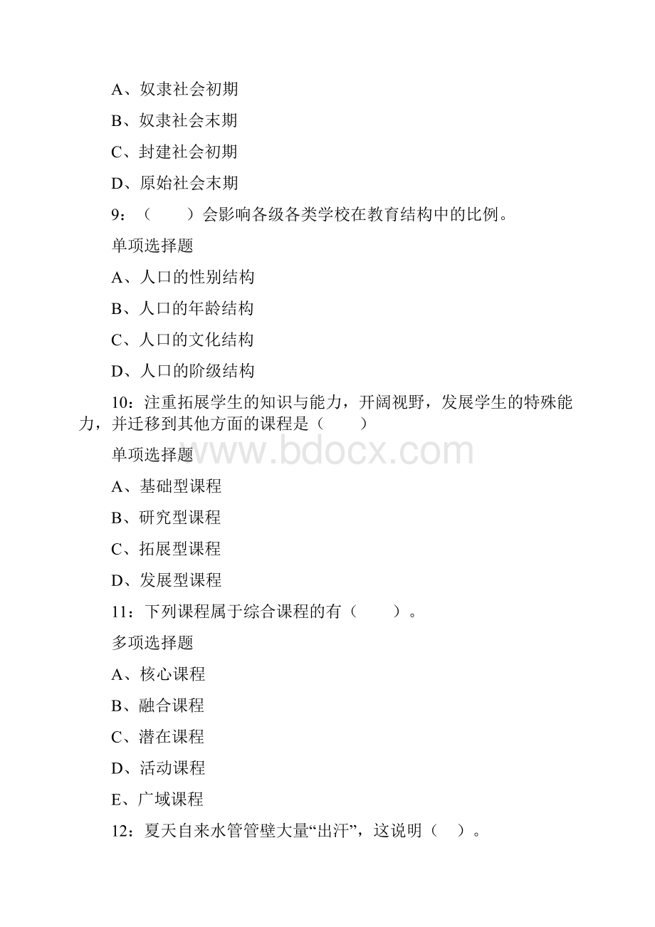 鲁山小学教师招聘考试试题及答案.docx_第3页