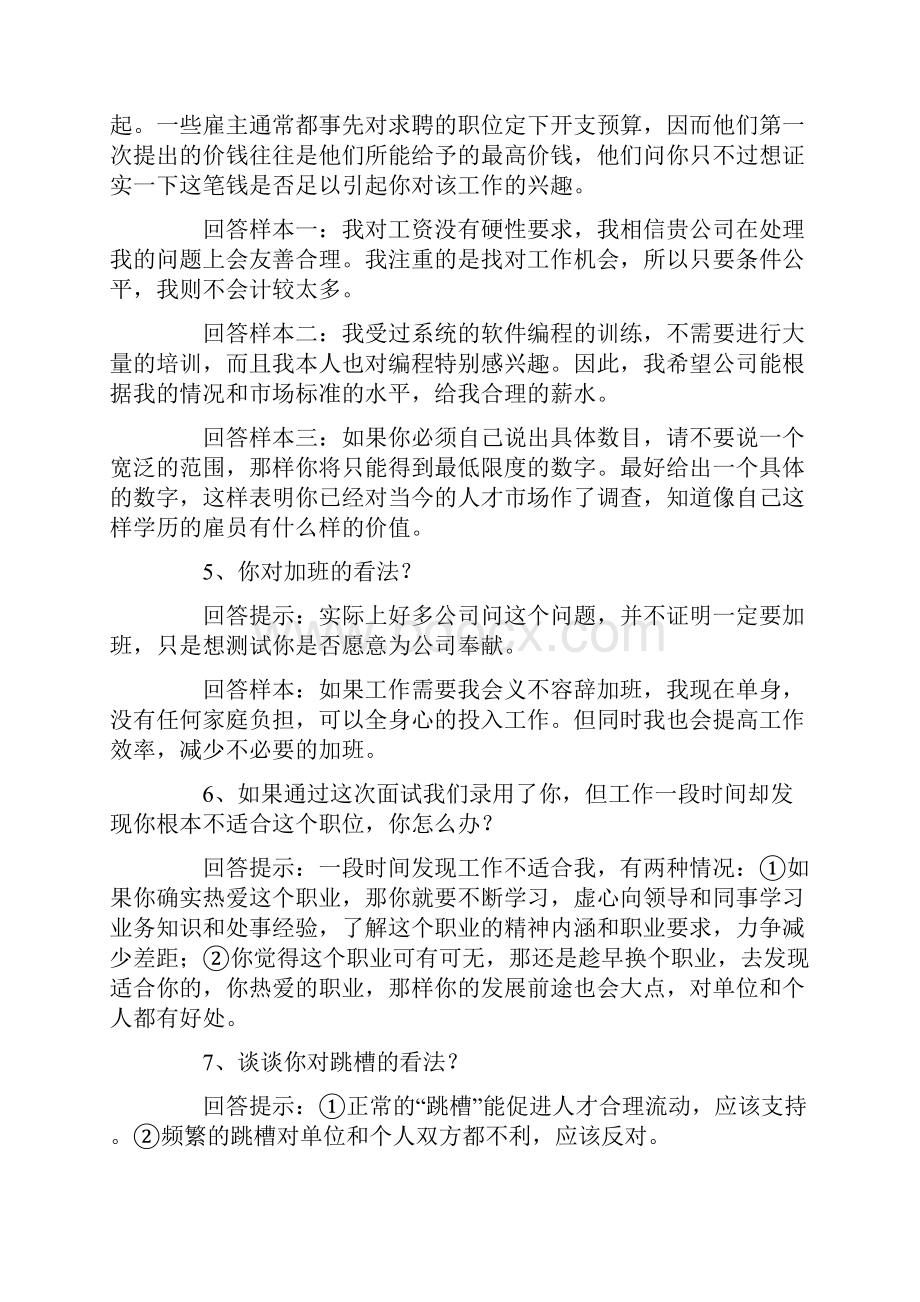 面试问题大全及答案.docx_第2页