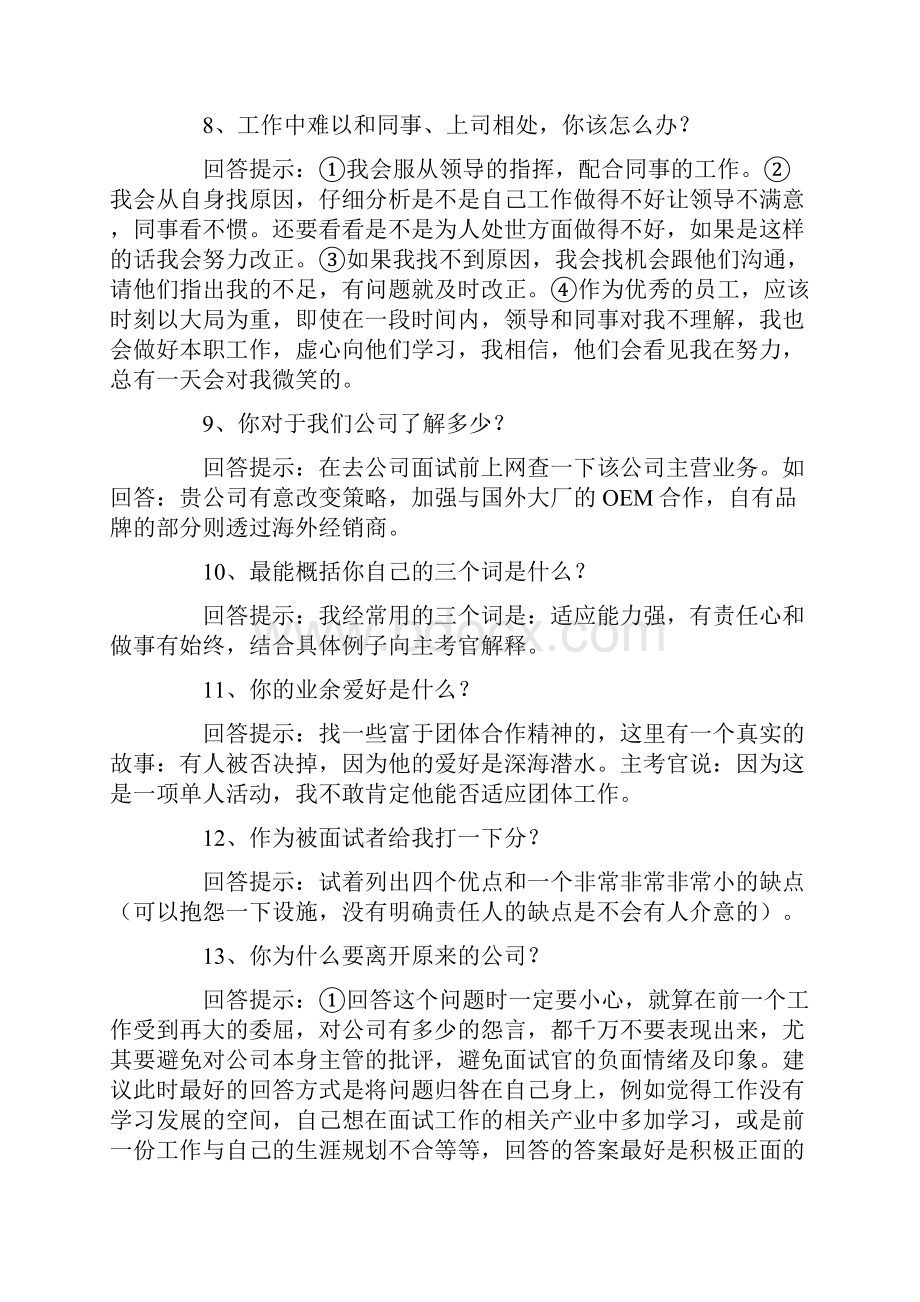 面试问题大全及答案.docx_第3页