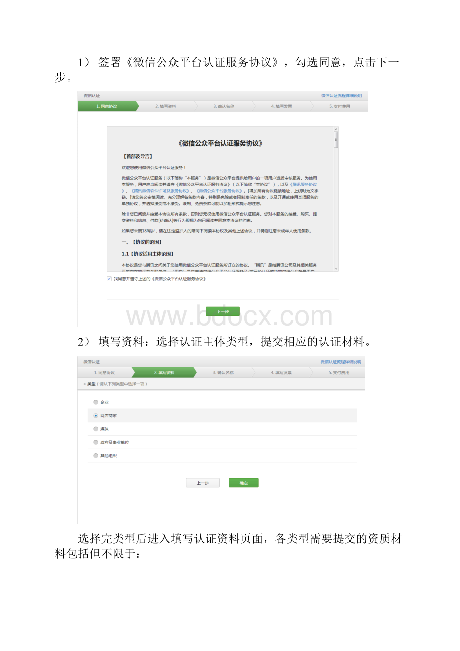微信认证流程说明.docx_第2页