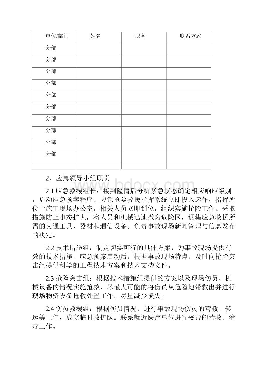 架桥机安装拆除应急救援预案.docx_第2页