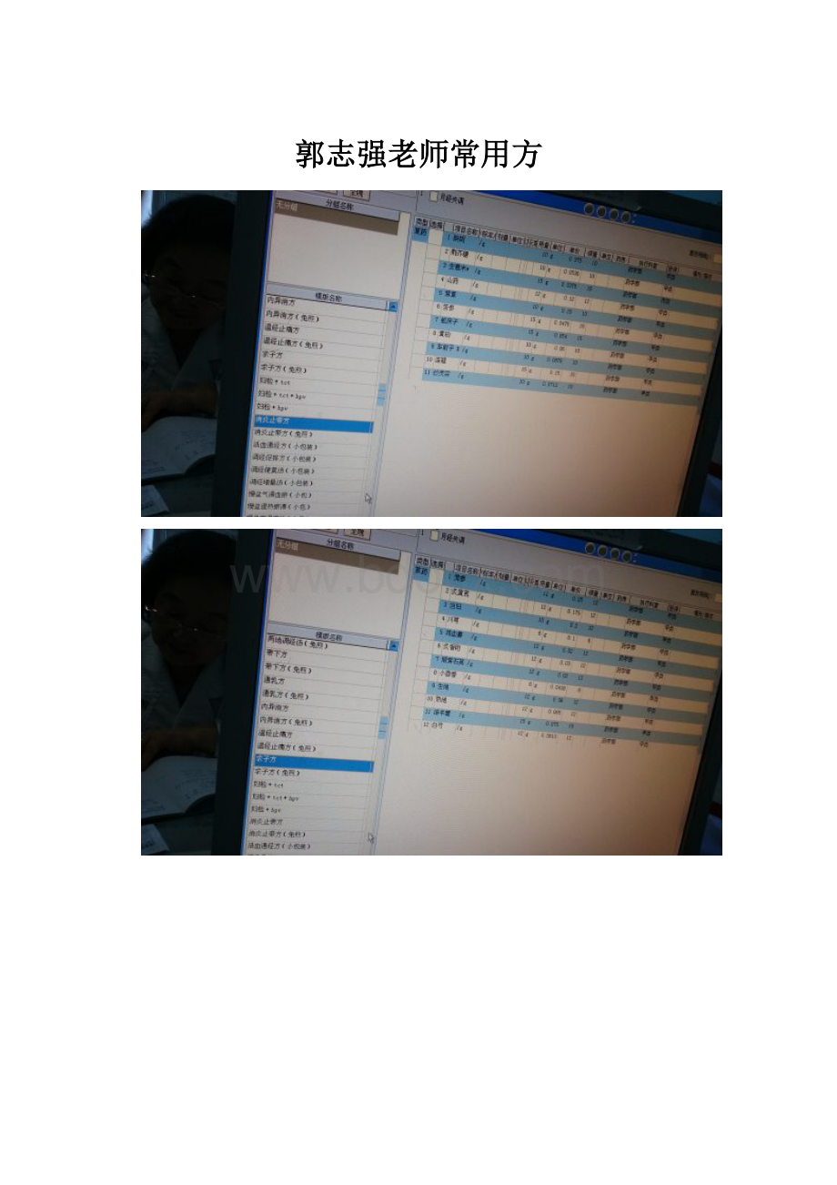 郭志强老师常用方.docx