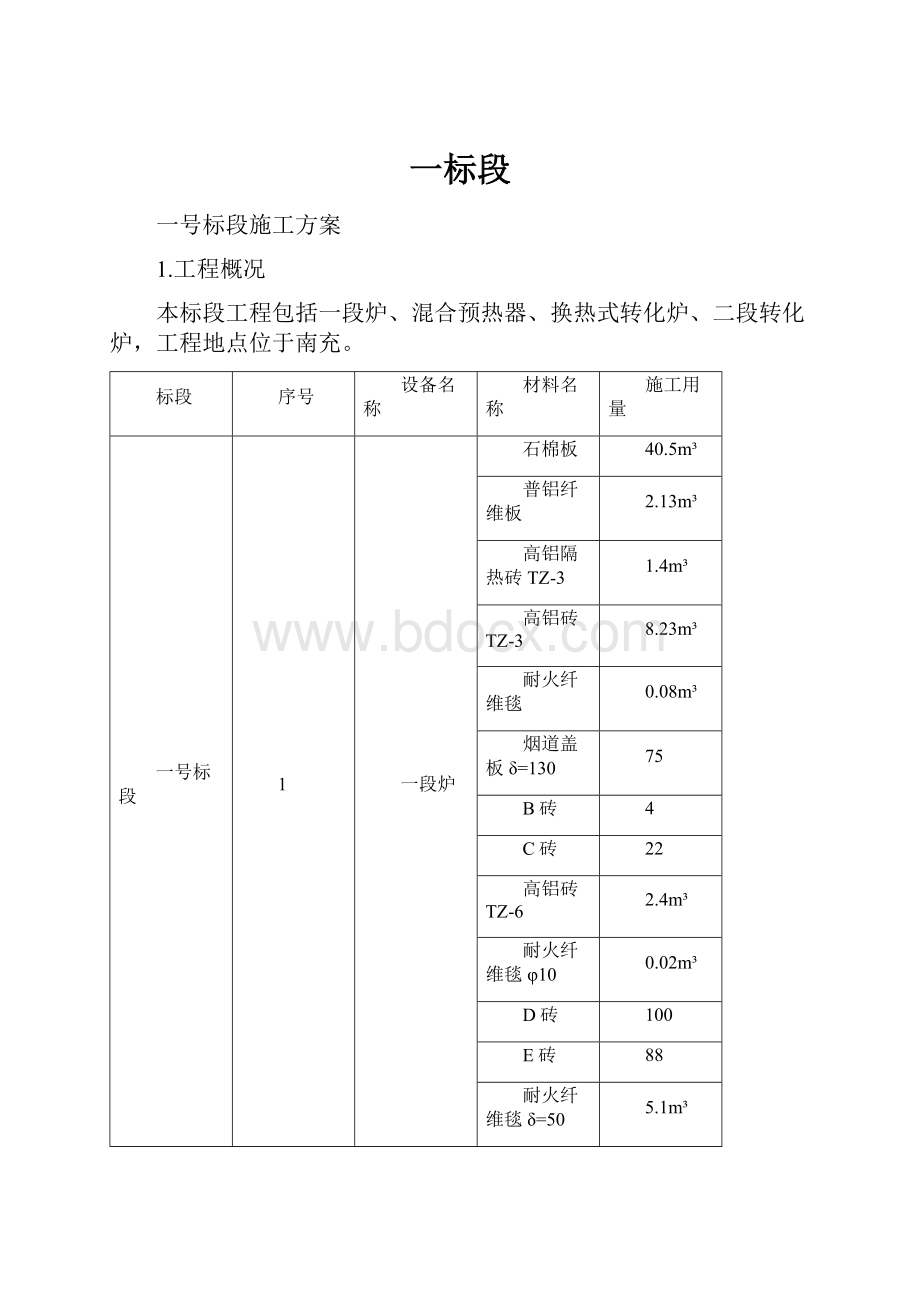 一标段.docx_第1页