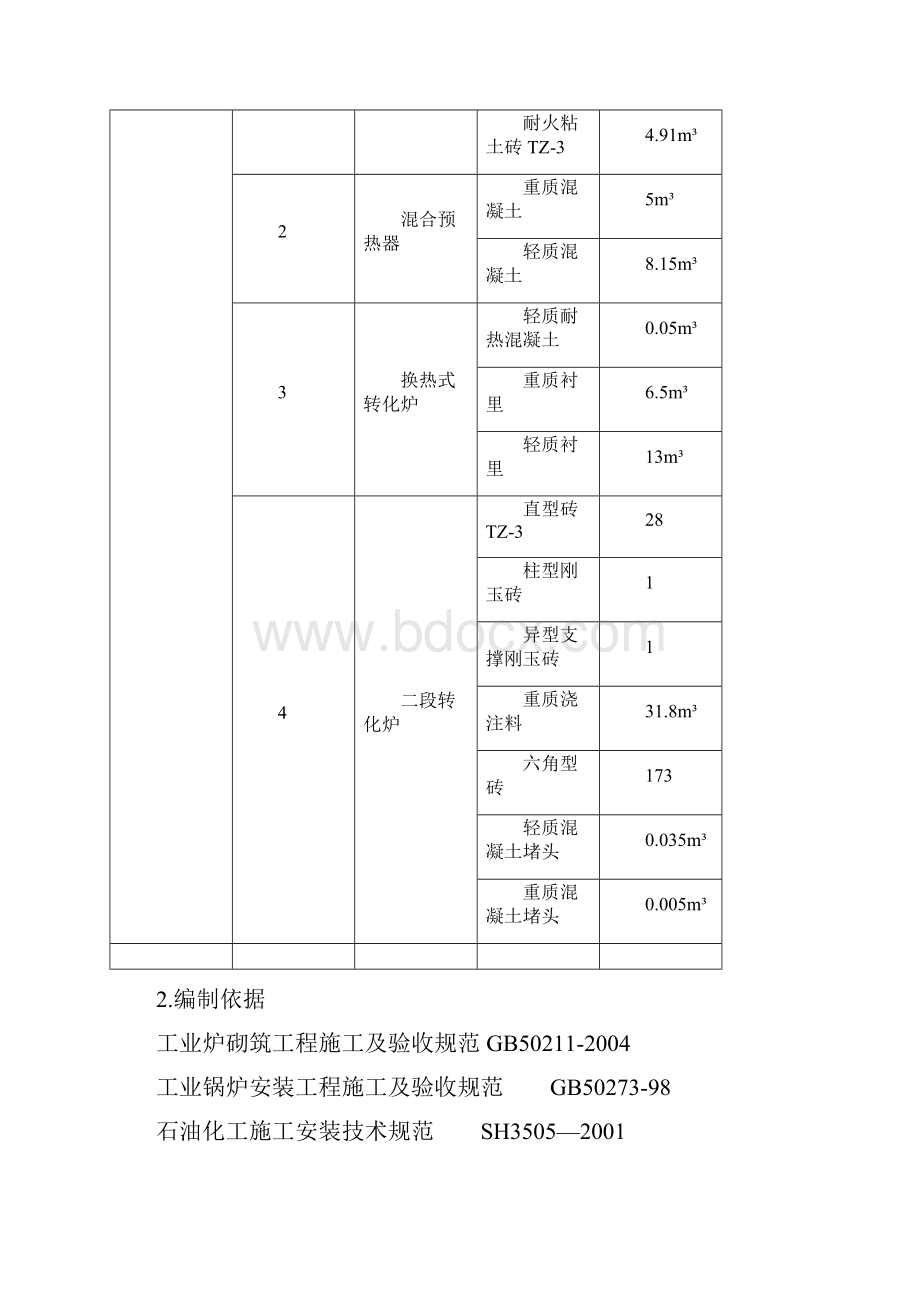 一标段.docx_第2页