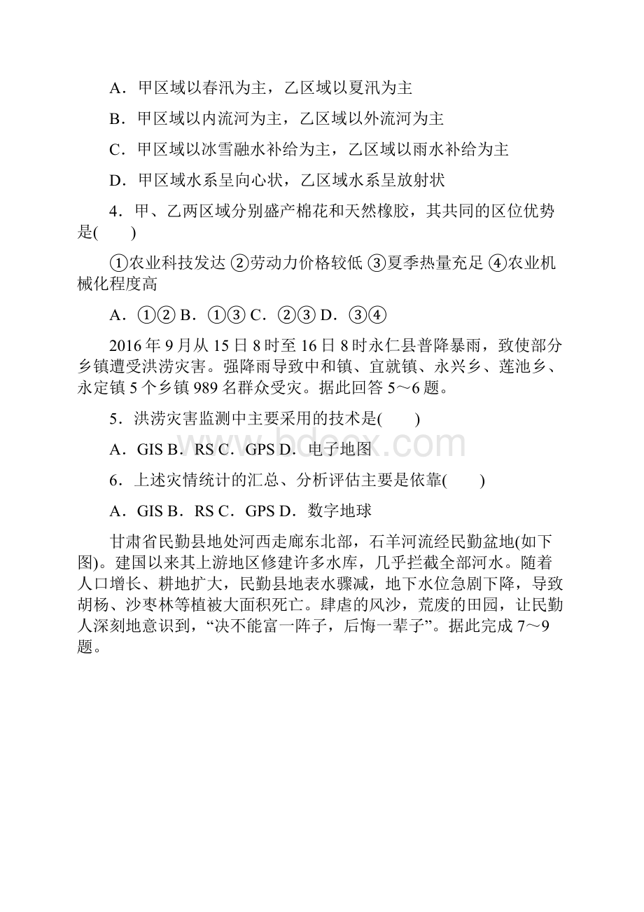 河南省上蔡县第二高级中学学年高二地理上学期期中试题.docx_第2页