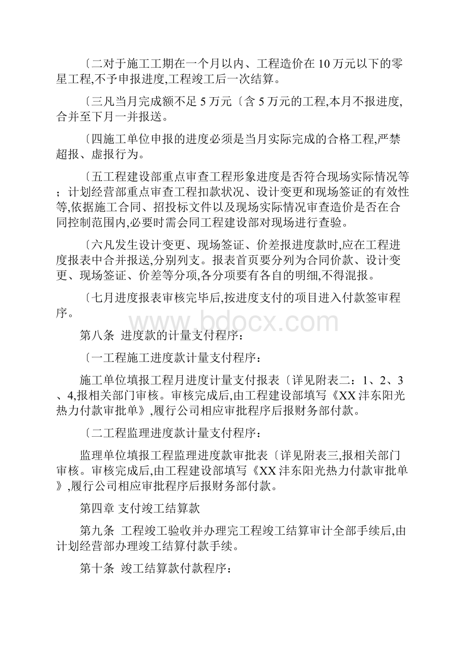 合同付款管理暂行办法.docx_第2页