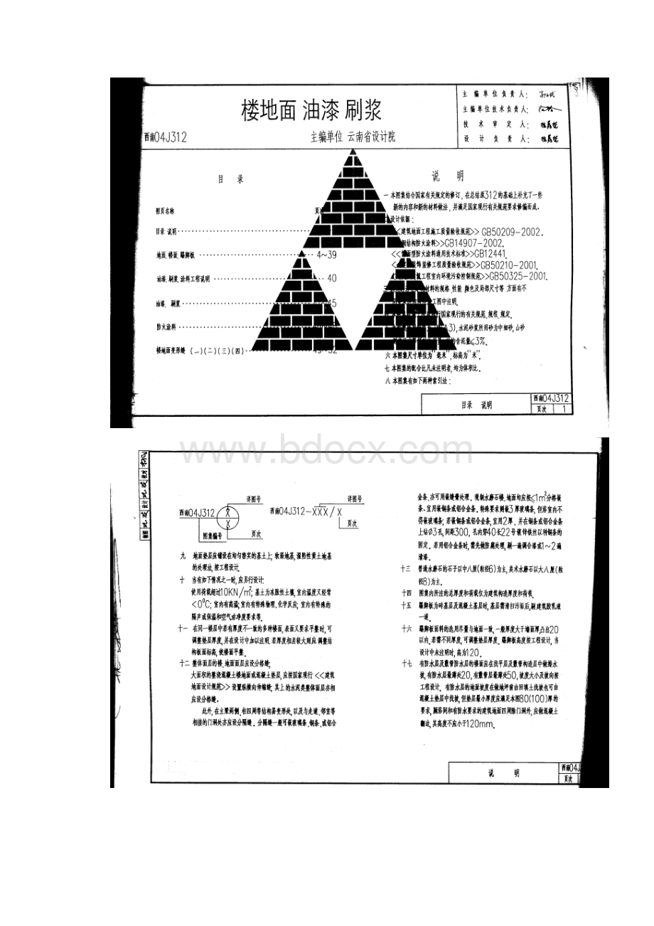 西南04J312楼地面 油漆 刷浆.docx_第2页