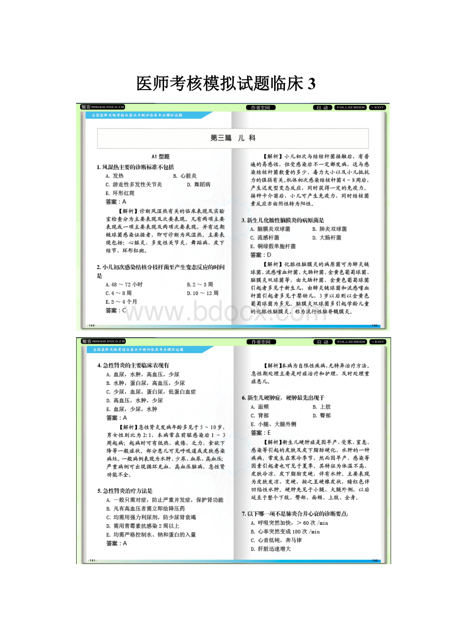 医师考核模拟试题临床3.docx_第1页