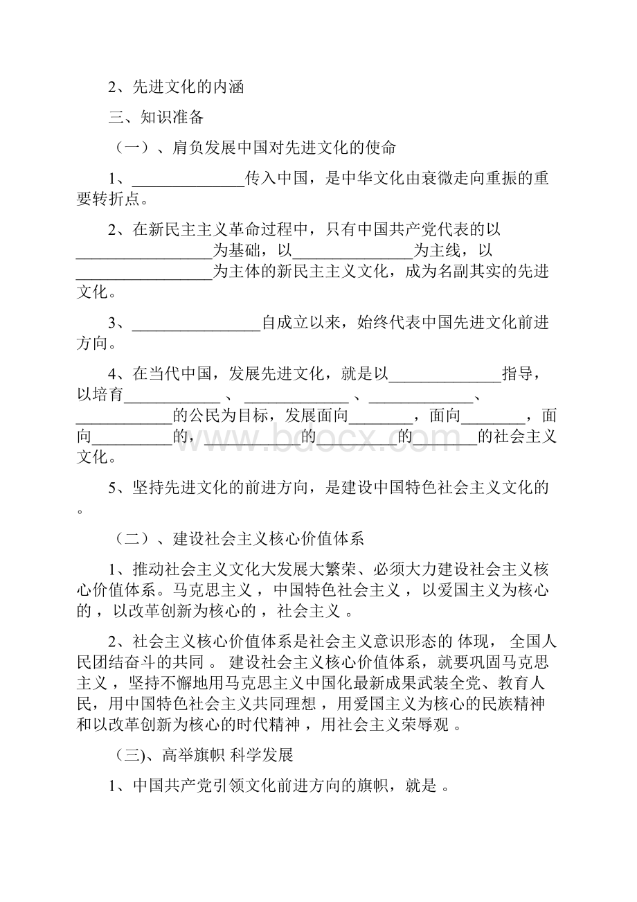 第九课第一框 坚持先进文化的前进方向 1.docx_第2页