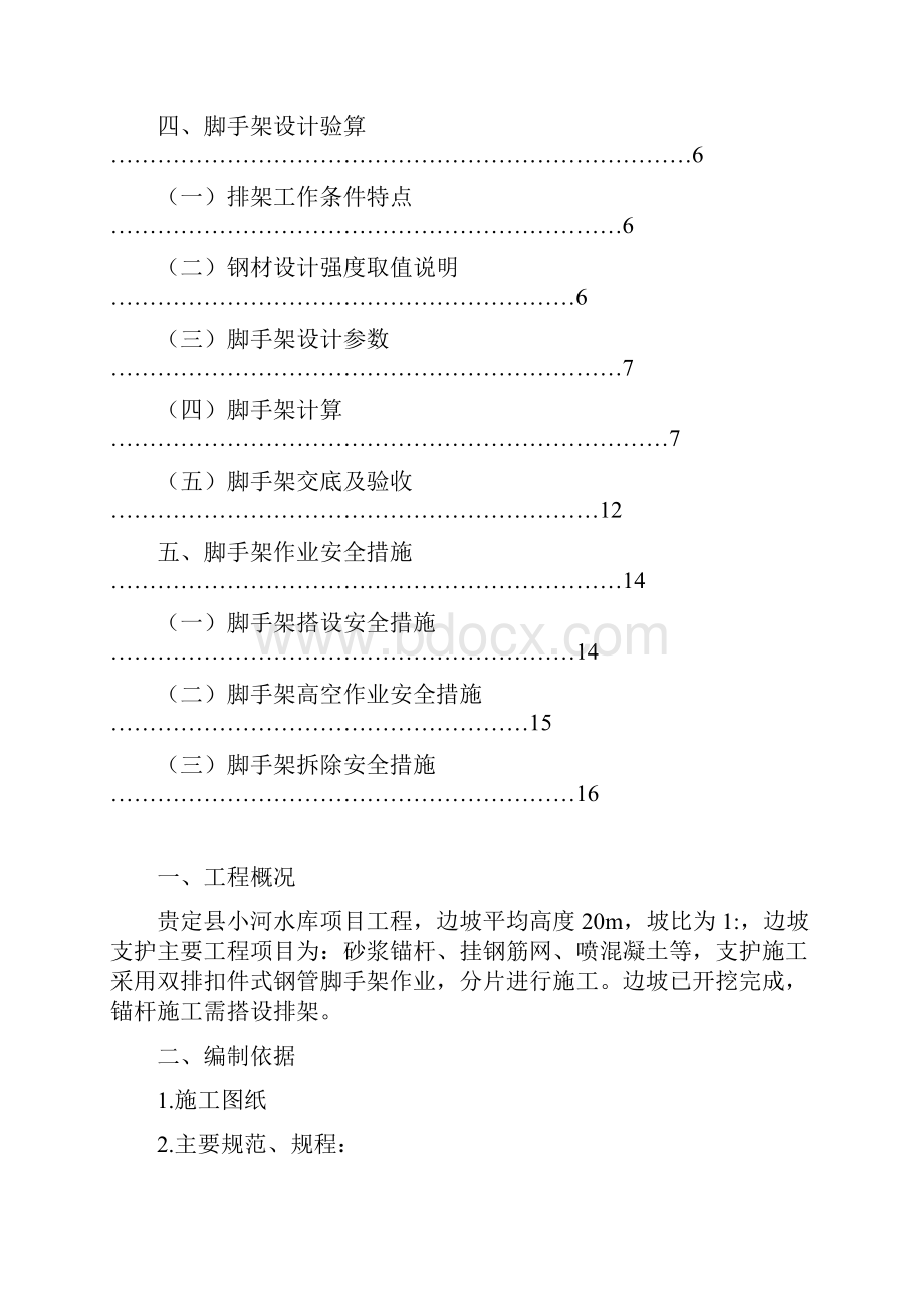 高边坡脚手架专项施工方案.docx_第2页